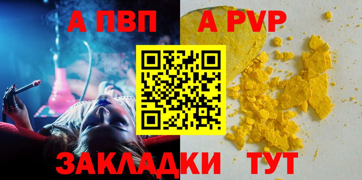 А ПВП кристаллы  цена   Вход с VPN  А ПВП мука  Назарово  APVP кристаллы 