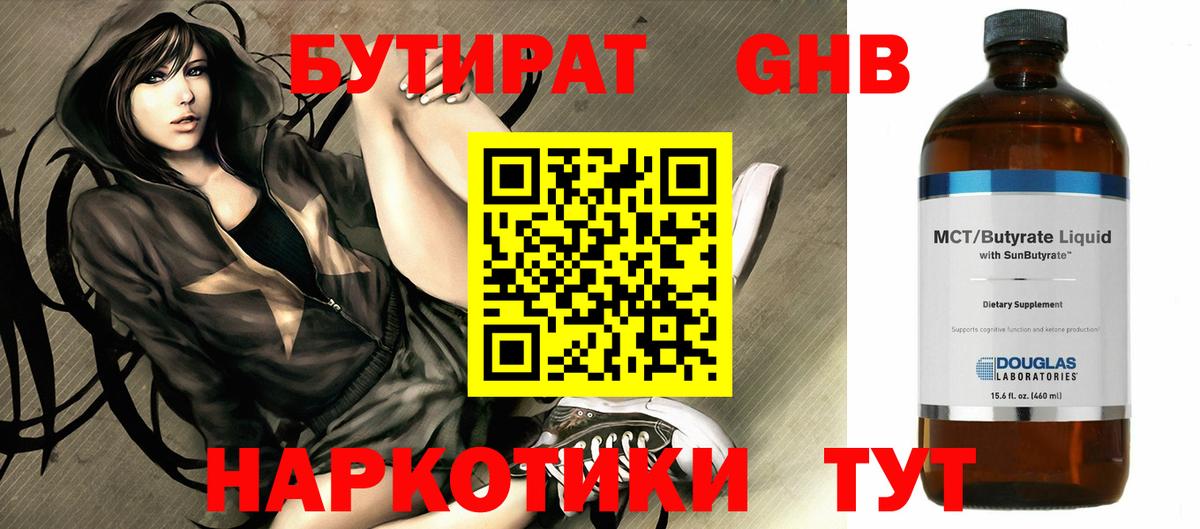 Бутират BDO 33% Назарово