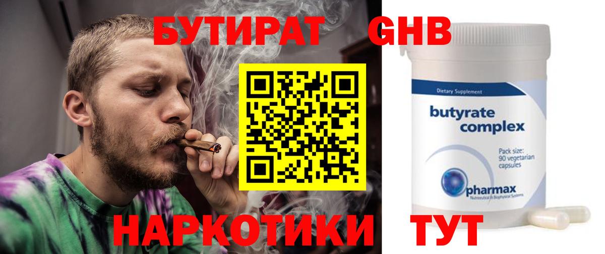 БУТИРАТ буратино  Бутират  Назарово  Вход с VPN 
