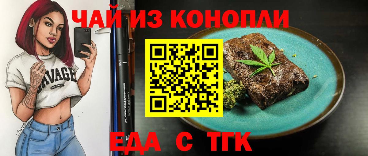 Печенье с ТГК марихуана  Вход с VPN  Назарово 