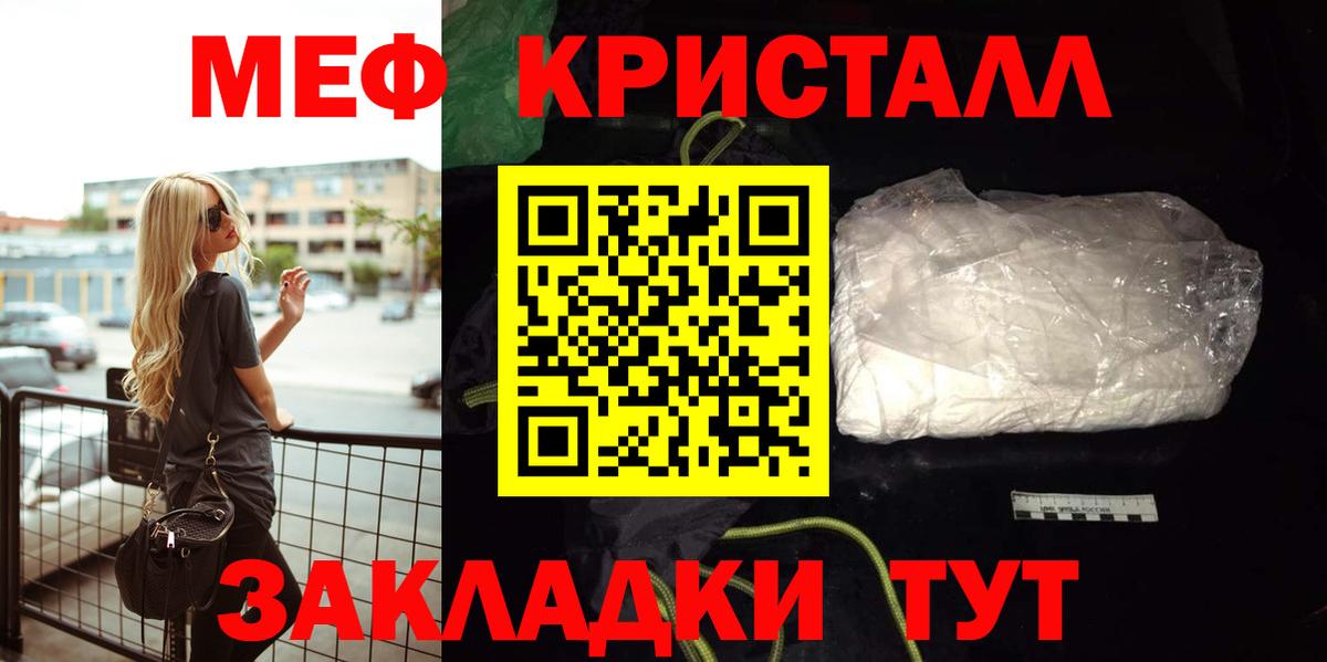 Назарово  МЯУ-МЯУ  МЕФ 4 MMC  Вход с VPN  Меф кристаллы 