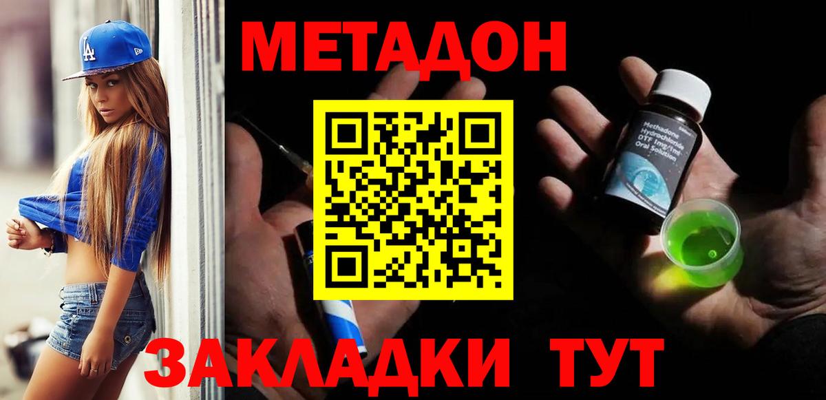 Назарово  Метадон кристалл  Вход с VPN  Метадон VHQ 