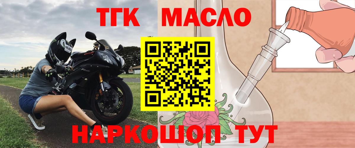 ТГК THC oil Назарово